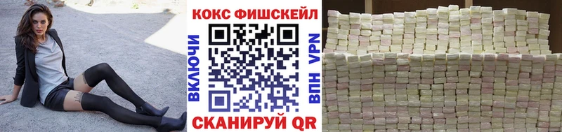 Кокаин FishScale наркошоп Кирсанов
